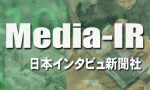 日本インタビュ新聞社 企業と投資家を結ぶIR支援